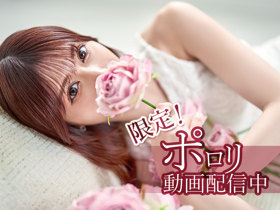 期間限定公開！